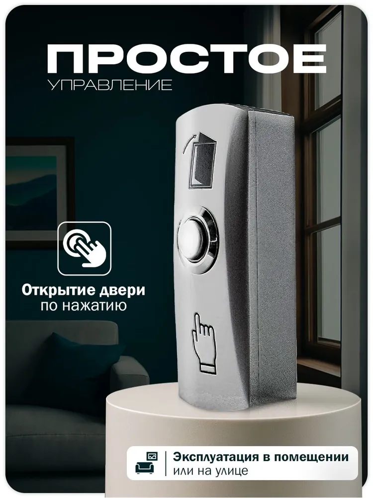 Комплект кнопки выхода с черным защитным козырьком для улицы Ps-Link KIT-OP02, подключение к комплектам СКУД / класс защиты IP44, черный, фото 3