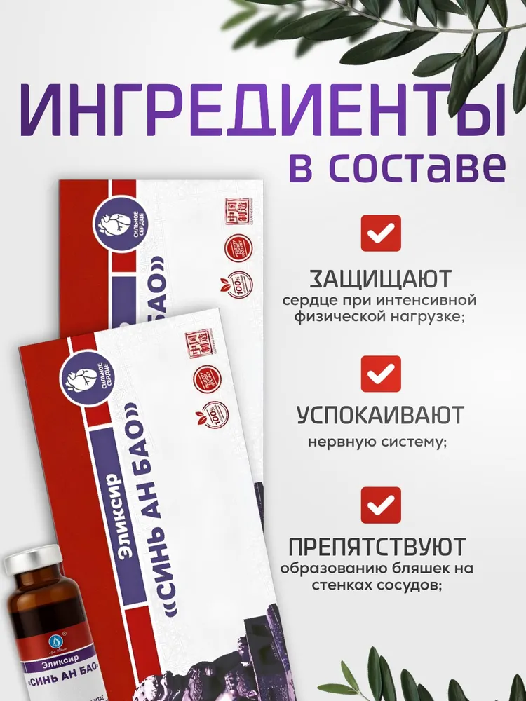 Синь Ан Бао эликсир для улучшения кровообращения, сердца, профилактики, Ли Вест, вариант, фото 3
