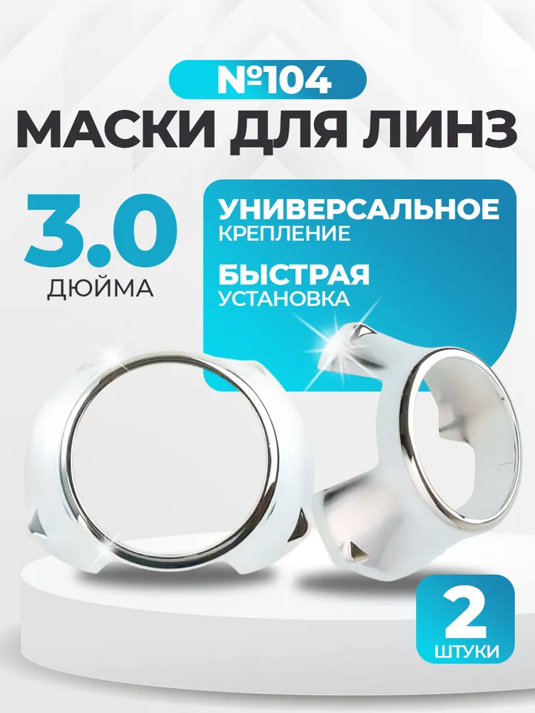 Маски для линз 3.0 дюйма, бленда для линз 3.0, 2 шт., 2 шт