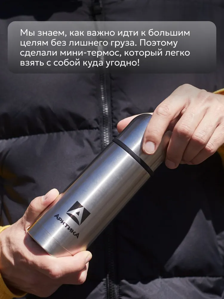 Термос детский 0,35 л Арктика 101-350 компактный, легкий термос детский с чашкой для школы, 350 мл, фото 2