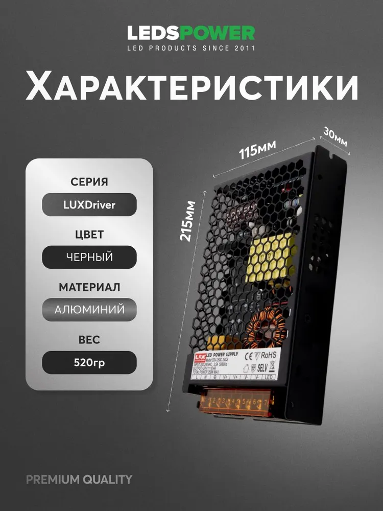 LEDS POWER Блок питания LUXDriver 250Вт 24В IP20, 250 Вт, фото 3