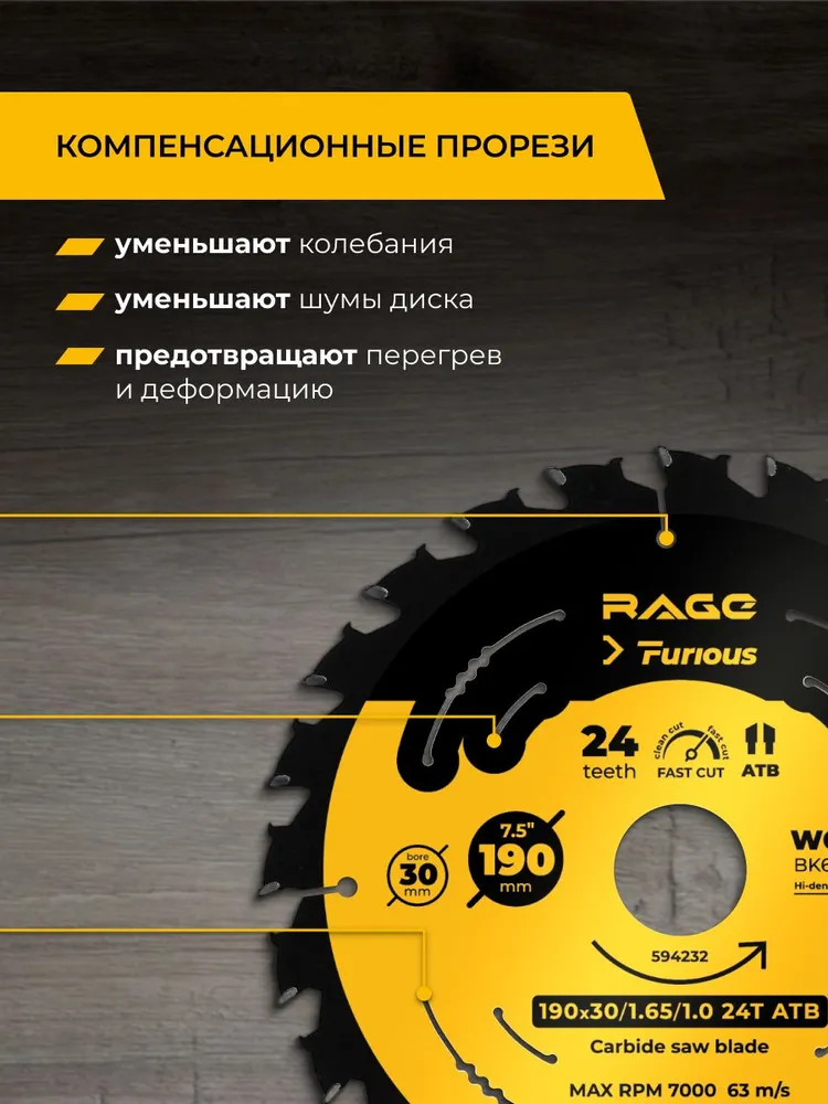 Диск пильный быстрый 190 мм 24 зуба посадка 30 мм + кольцо 20/16 мм RAGE Furious, вариант, фото 5