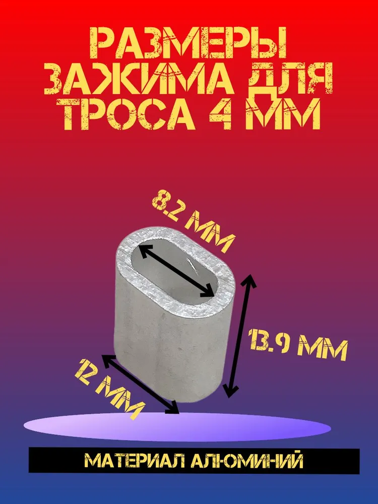 Зажим для троса алюминиевый 4мм, втулка тросовая 50 шт, 50 шт, фото 2