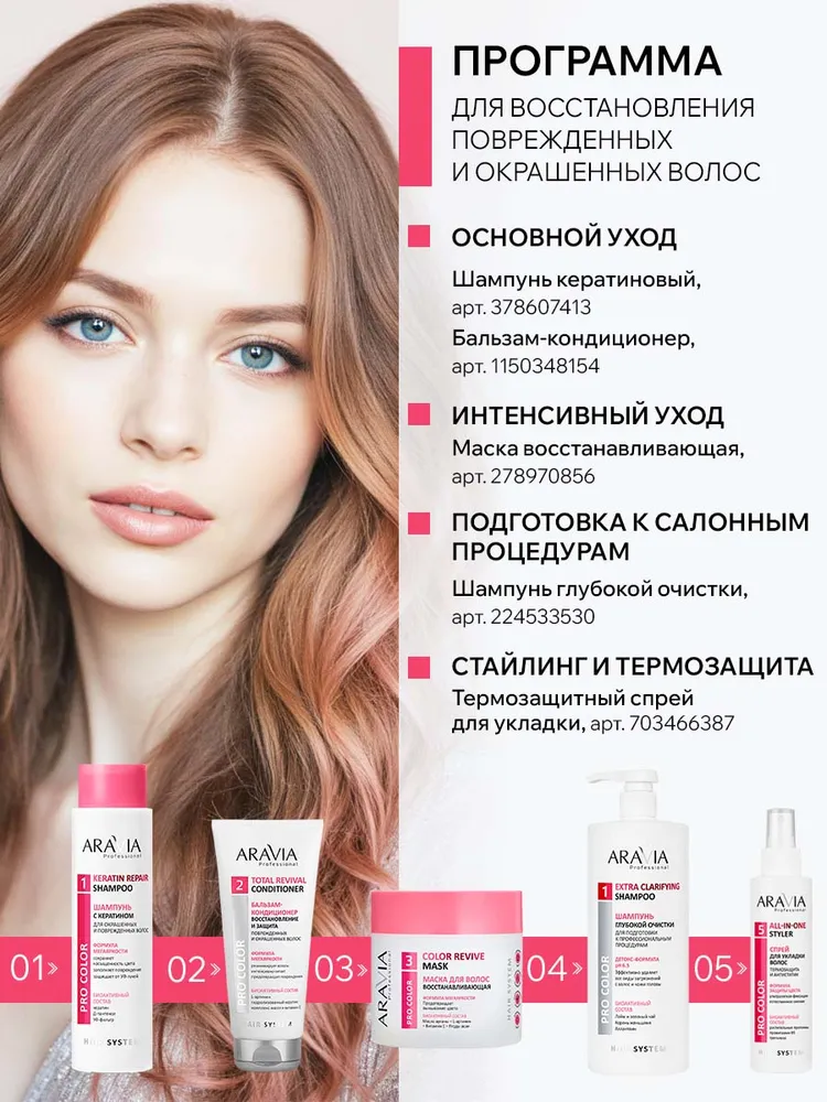 ARAVIA Professional Маска для волос восстанавливающая для поврежденных и окрашенных волос Color Revive Mask, 300 мл, 300 мл, фото 6