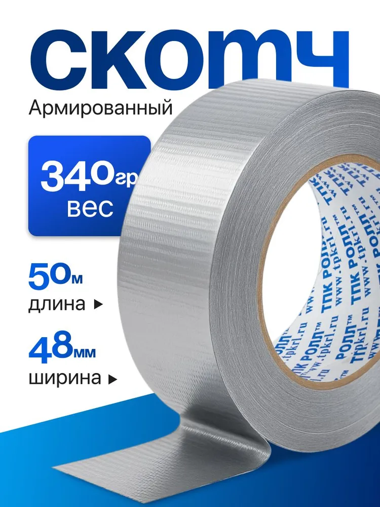 Скотч армированный, клейкая лента 48мм*50м, серый 6шт., 50 м, 6 шт, фото 2