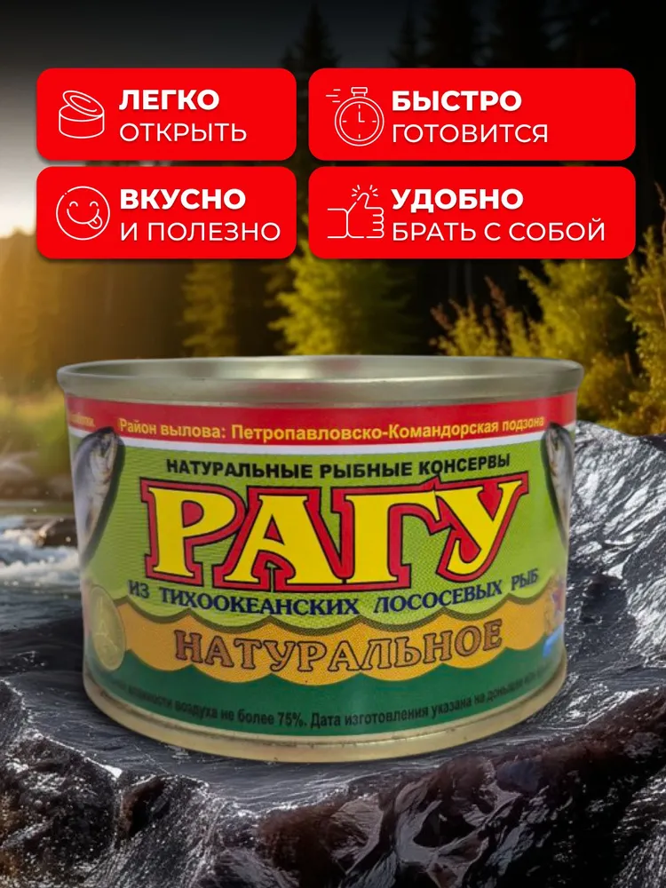 Рагу натуральное из тихоокеанских лососевых рыб 6 банок по 227 грамм, Устькамчатрыба, вариант, фото 5