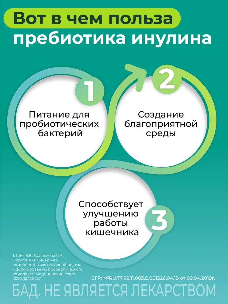 Флориоза Пробиотик Пребиотик для восстановления микрофлоры кишечника, пакет-саше №10, вариант, фото 5