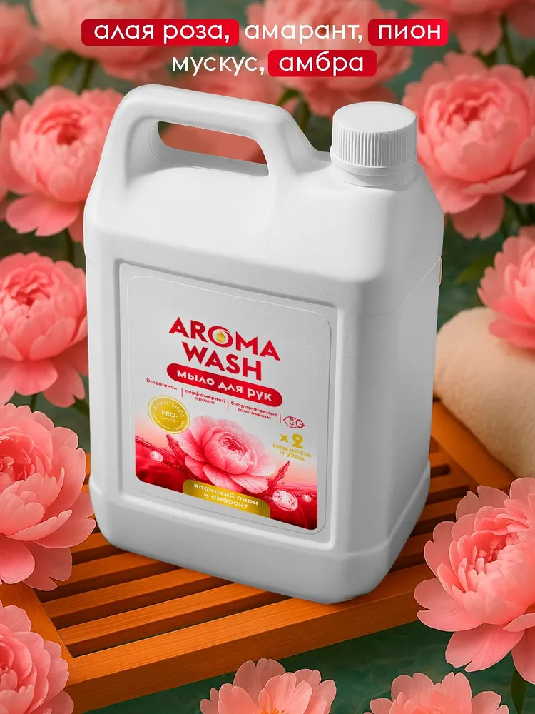 Жидкое мыло для рук 5 л AROMA WASH, Japanese peony, 5 л, фото 2