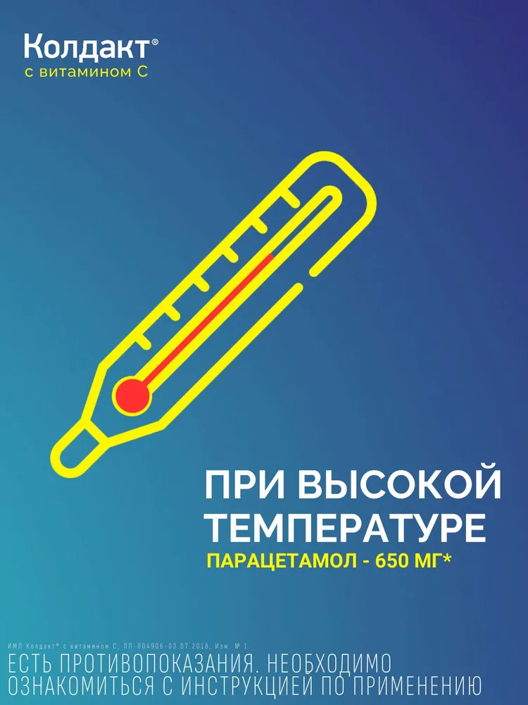 Колдакт с витамином С от гриппа, простуды и ОРВИ, формула усиленного действия при высокой температуре, таблетки №10, вариант, фото 3