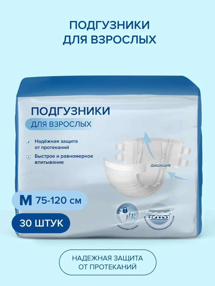 Подгузники для взрослых, размер M, 30 шт, 30 шт