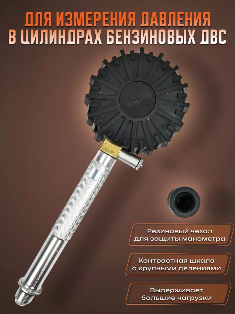 Компрессометр для бензиновых двигателей резьбовой, с прижимным конусом, "Автоdело" 40092, вариант, фото 3