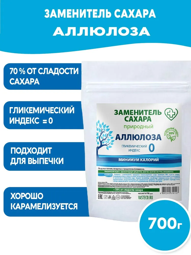 Сахарозаменитель - подсластитель пищевой для похудения АЛЛЮЛОЗА, 700 г, 700 г