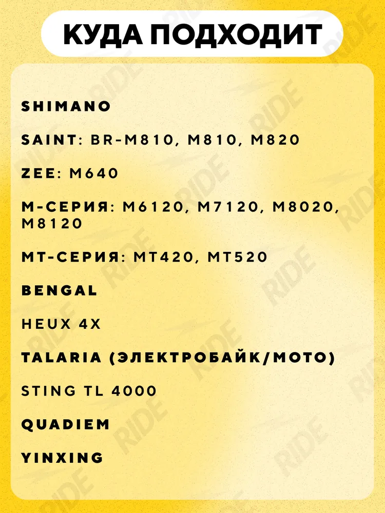 Тормозные колодки для тормозов Shimano Saint, Bengal Heux 4x, Zee M640, Quadiem велосипеда (2 пары), вариант, фото 3