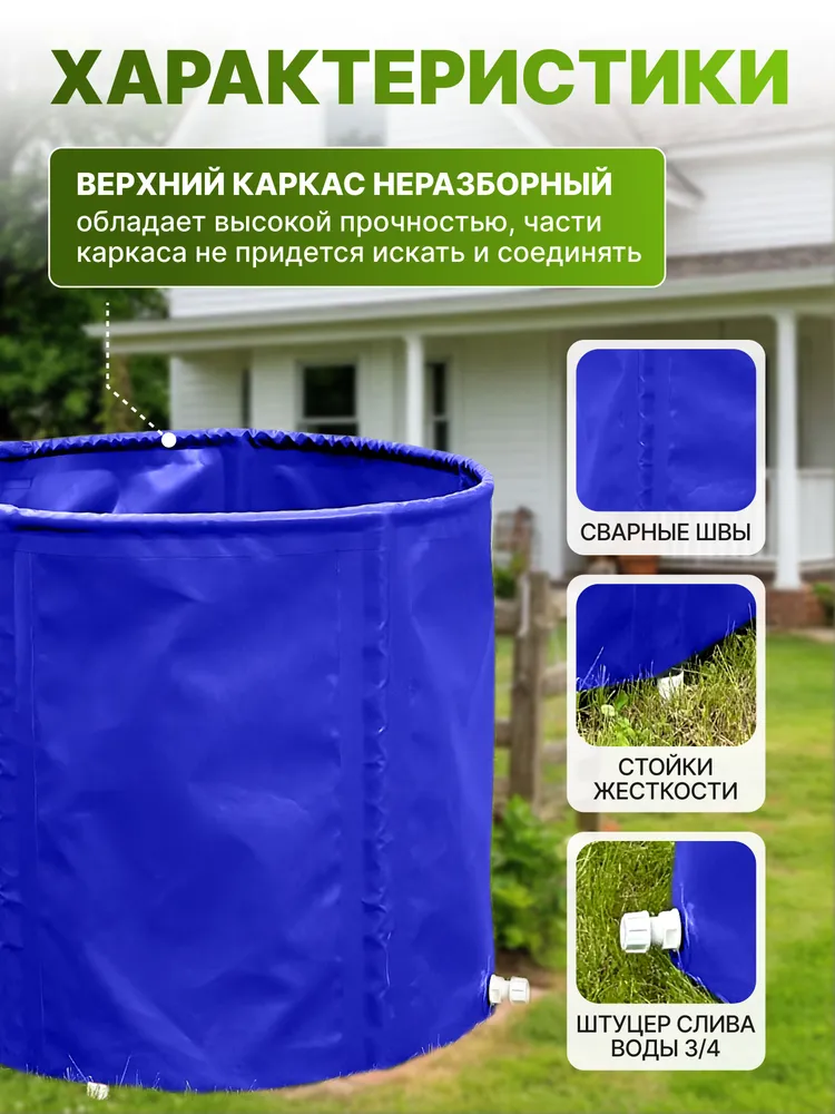 МобиБак - Складная Бочка - Купель для бани - с верхним каркасом для воды 1500 литров (встроенный штуцер 3/4" с пробкой) бак / складная емкость для воды, вариант, фото 3