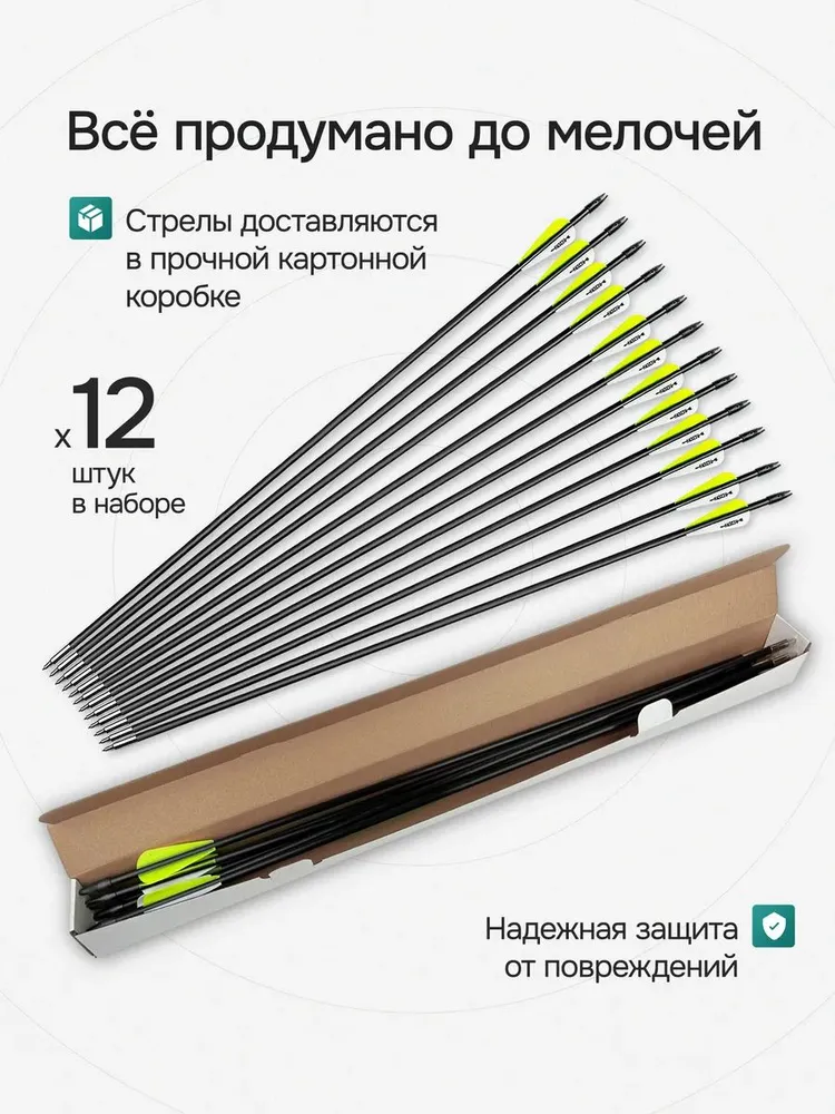 Стрелы для лука из фибергласса Набор 12 шт, 79 см, спайн 550, 12 шт, фото 6