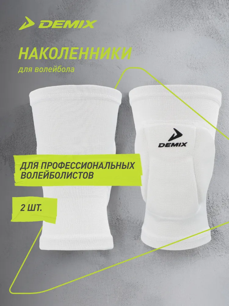 Наколенники спортивные Demix, 2 шт, 2 шт