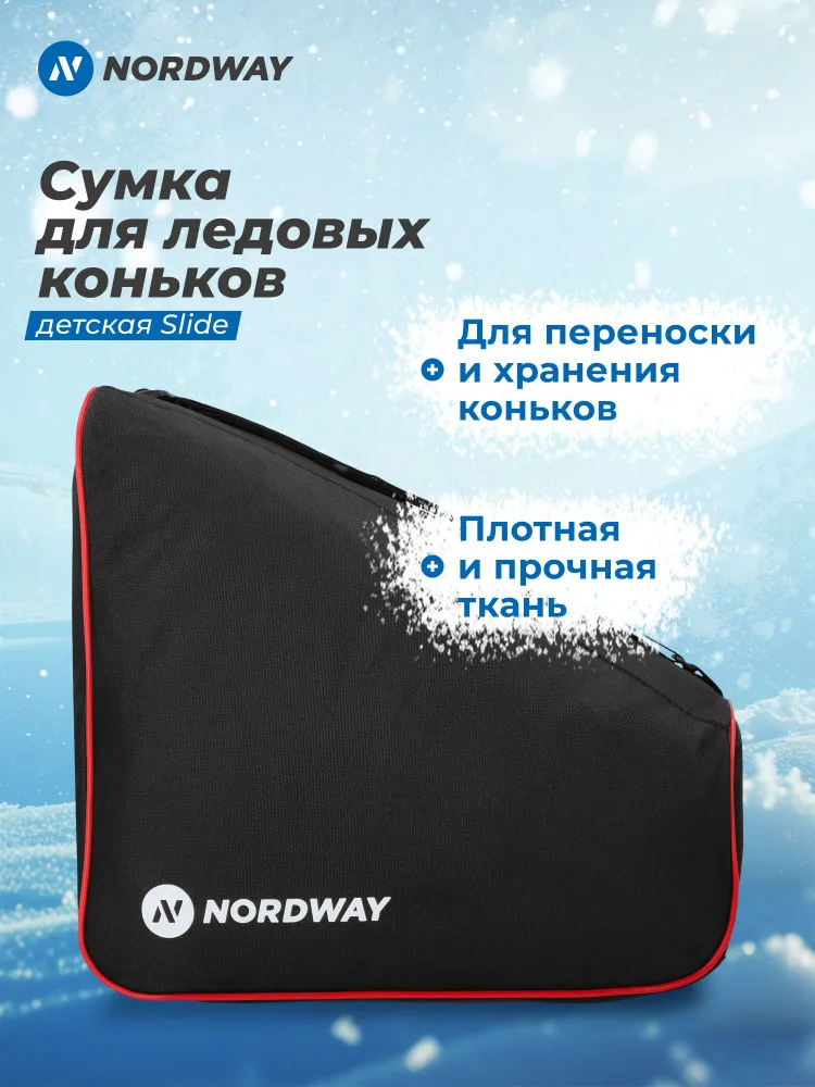 Сумка для ледовых коньков детская Nordway Slide, вариант