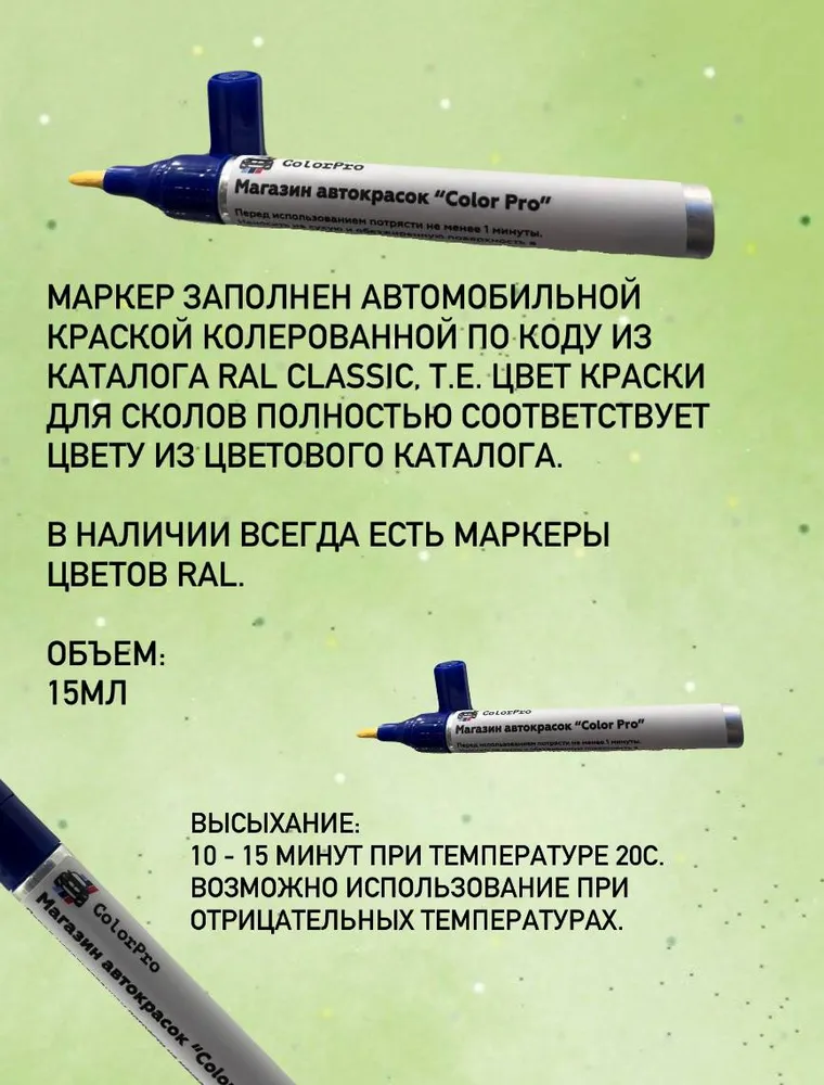 Маркер для царапин RAL 5002 Глянцевая, вариант, фото 2