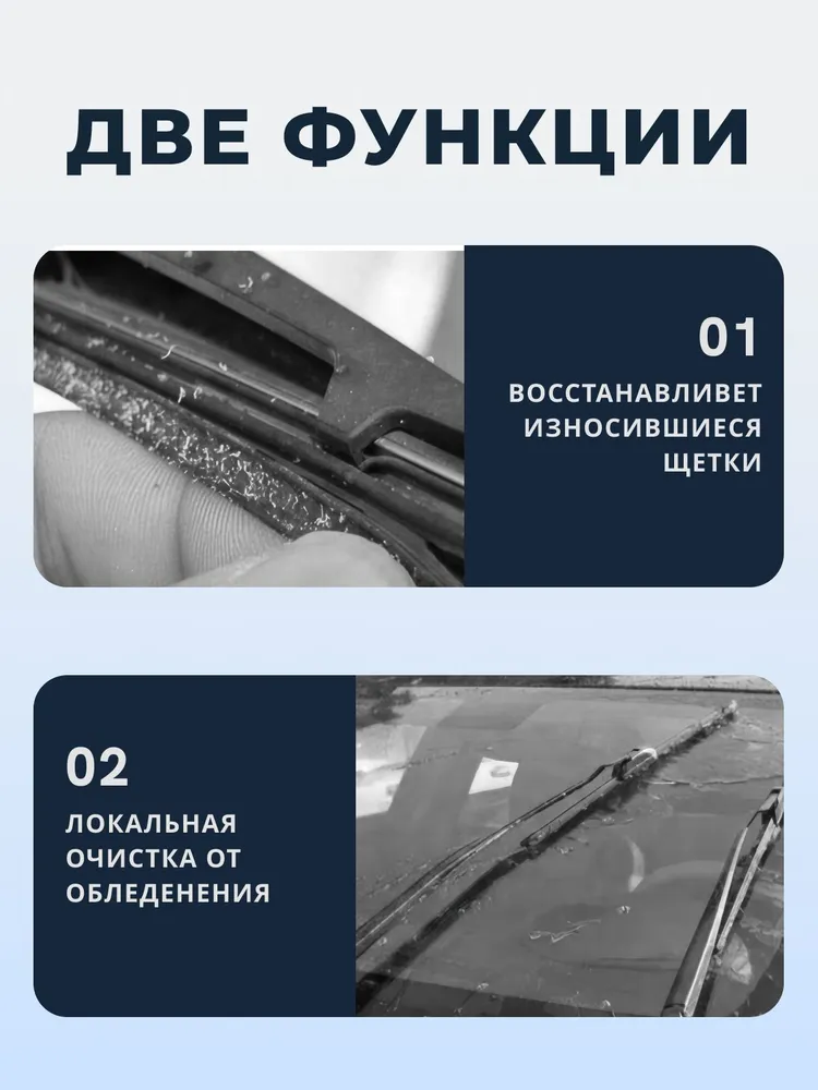 Восстановитель щеток стеклоочистителя, вариант, фото 2