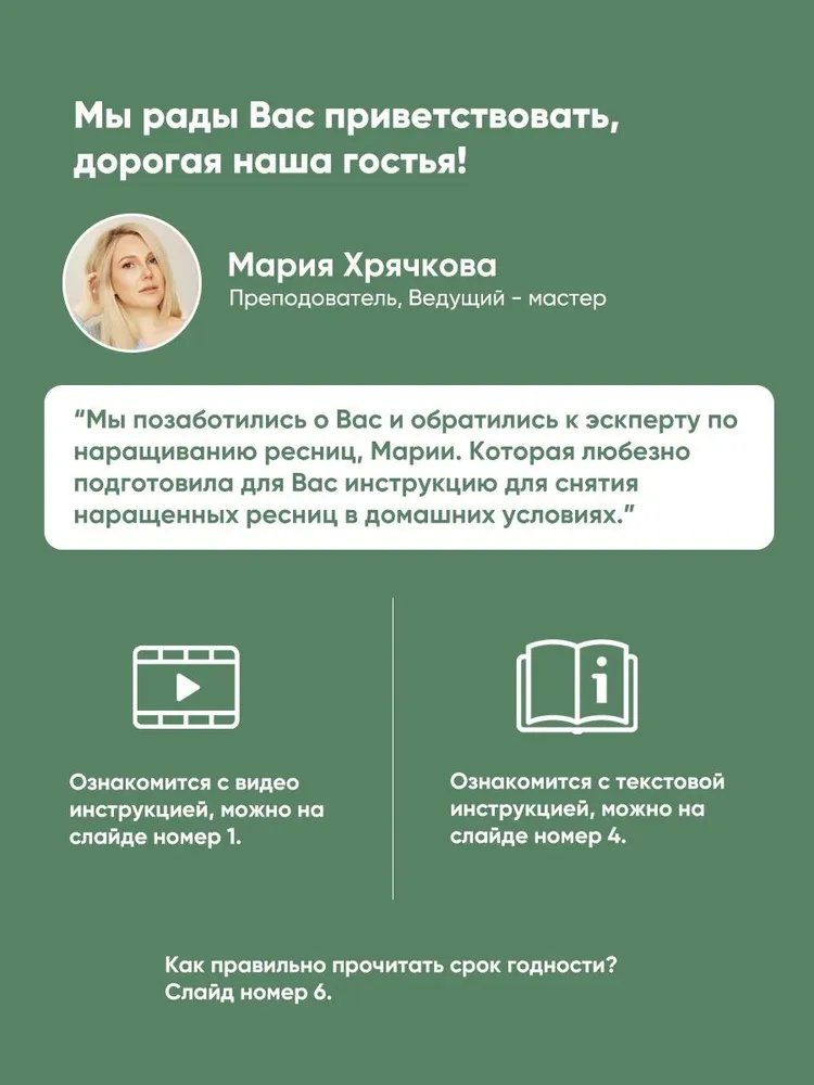 Ремувер для снятия ресниц кремовый, вариант, фото 2