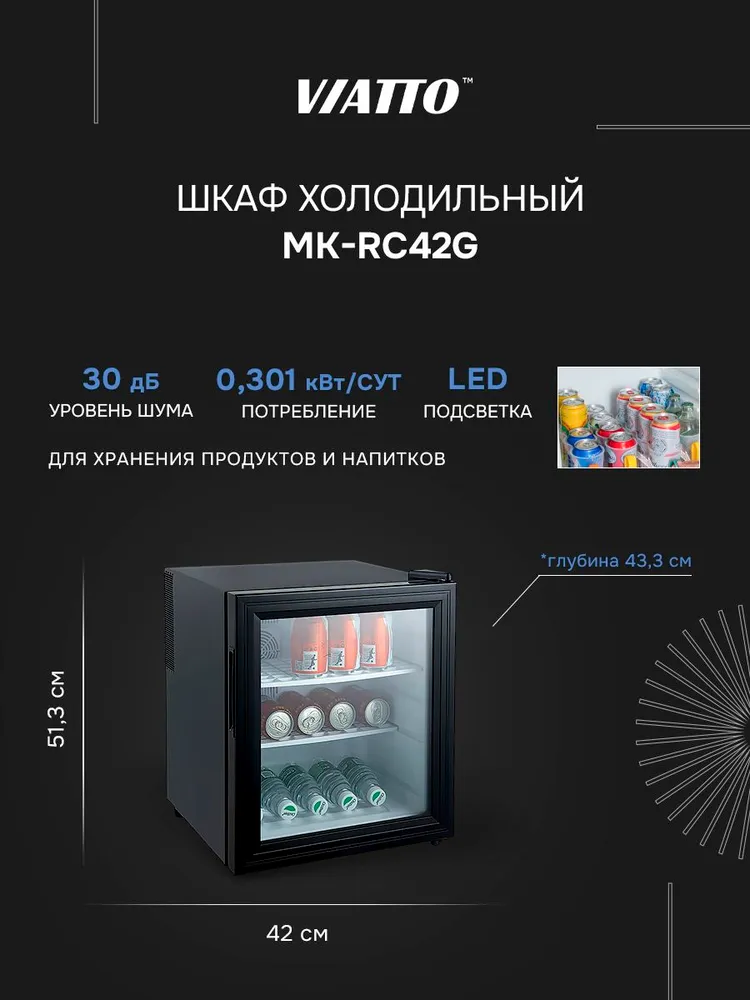 Шкаф холодильный Viatto MK-RC42G. Холодильник маленький для напитков. Витрина настольная, вариант, фото 2
