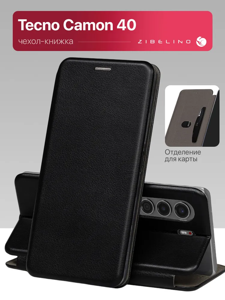 Чехол на Tecno Camon 40 4G защитный, противоударный, с магнитом, черный / Текно Камон 40, 4 г