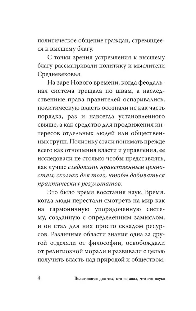 Политология для тех, кто не знал, что это наука, вариант, фото 6