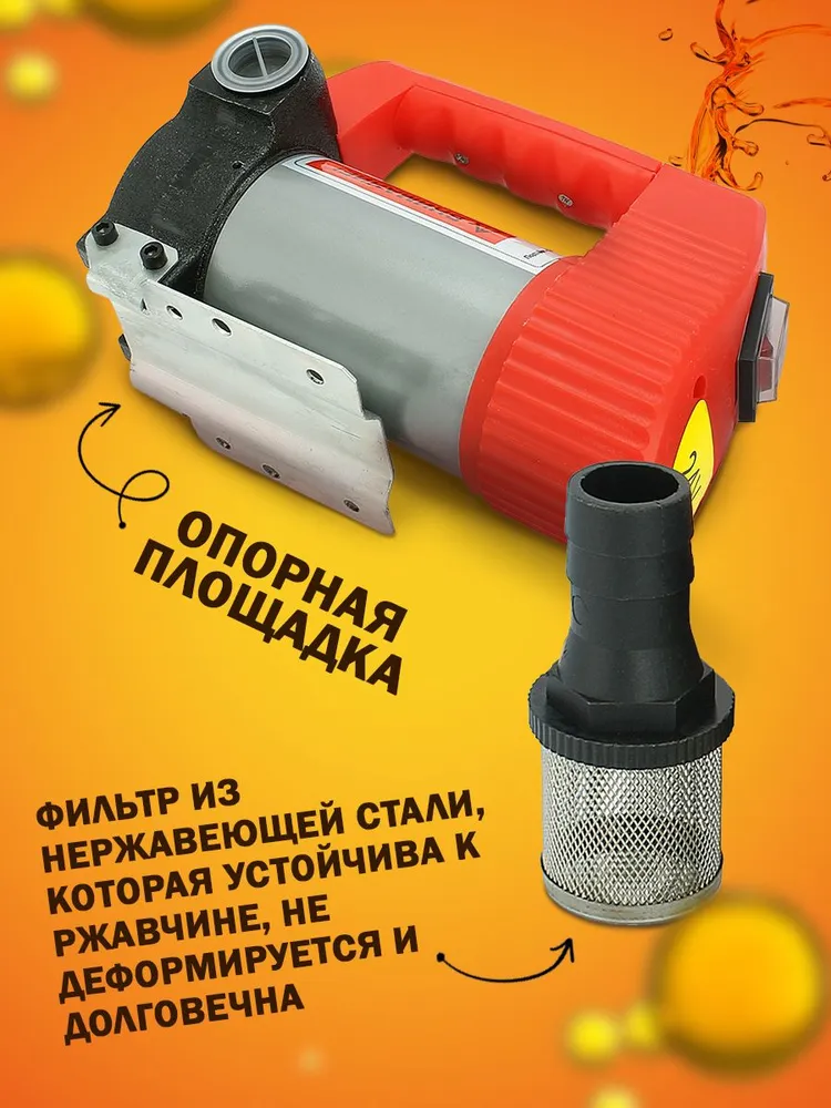 Насос для перекачки топлива 24V, помповый (180Вт, 40 л/мин.) Насос для перекачки жидкостей, дизеля, керосина, антифриза, 180 Вт, 40 л, фото 5