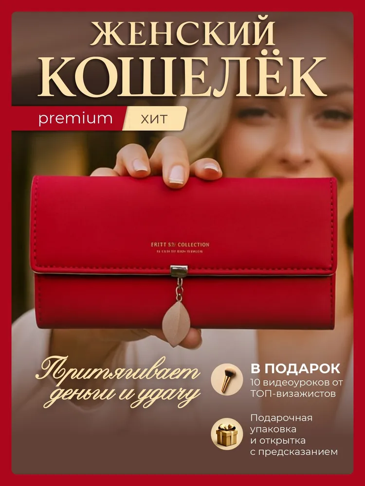 Кошелек женский идеальный красный, красный