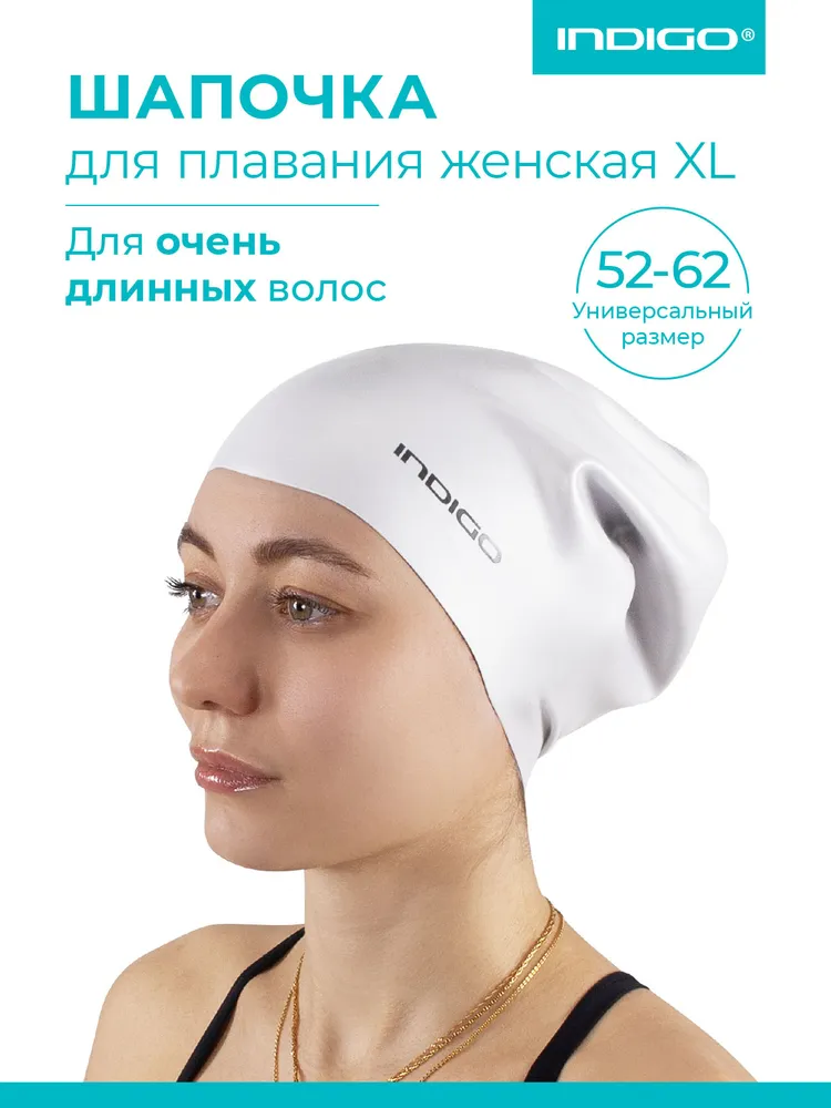 Шапочка для плавания женская для длинных волос большая INDIGO Белый, белый, фото 5