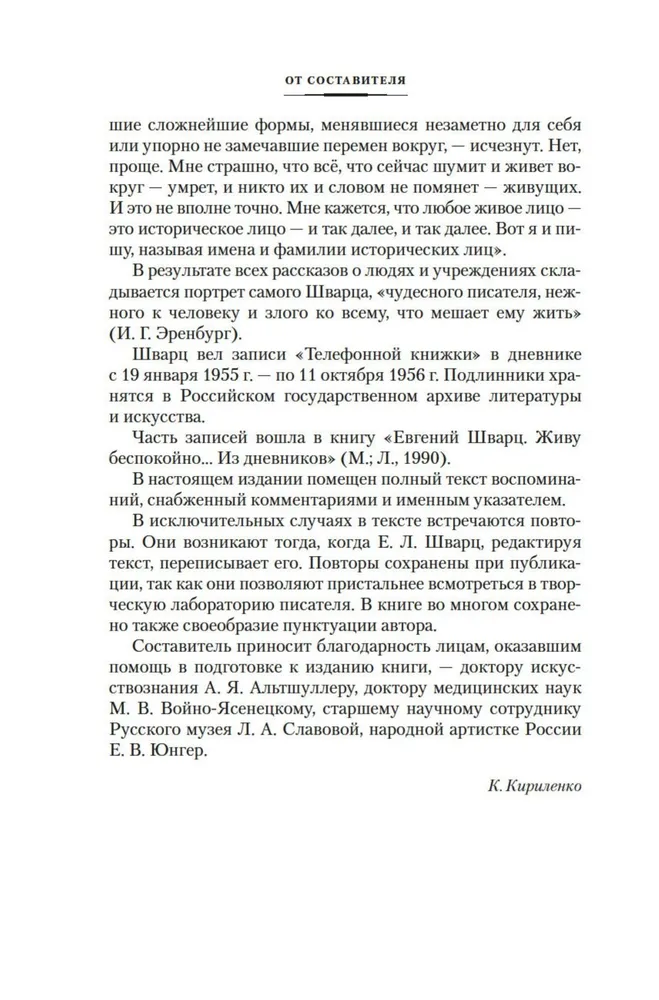 Телефонная книжка | Шварц Евгений Львович, вариант, фото 6