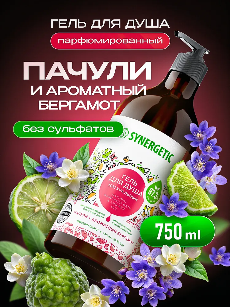 Гель для душа SYNERGETIC "Пачули и ароматный бергамот" 750мл