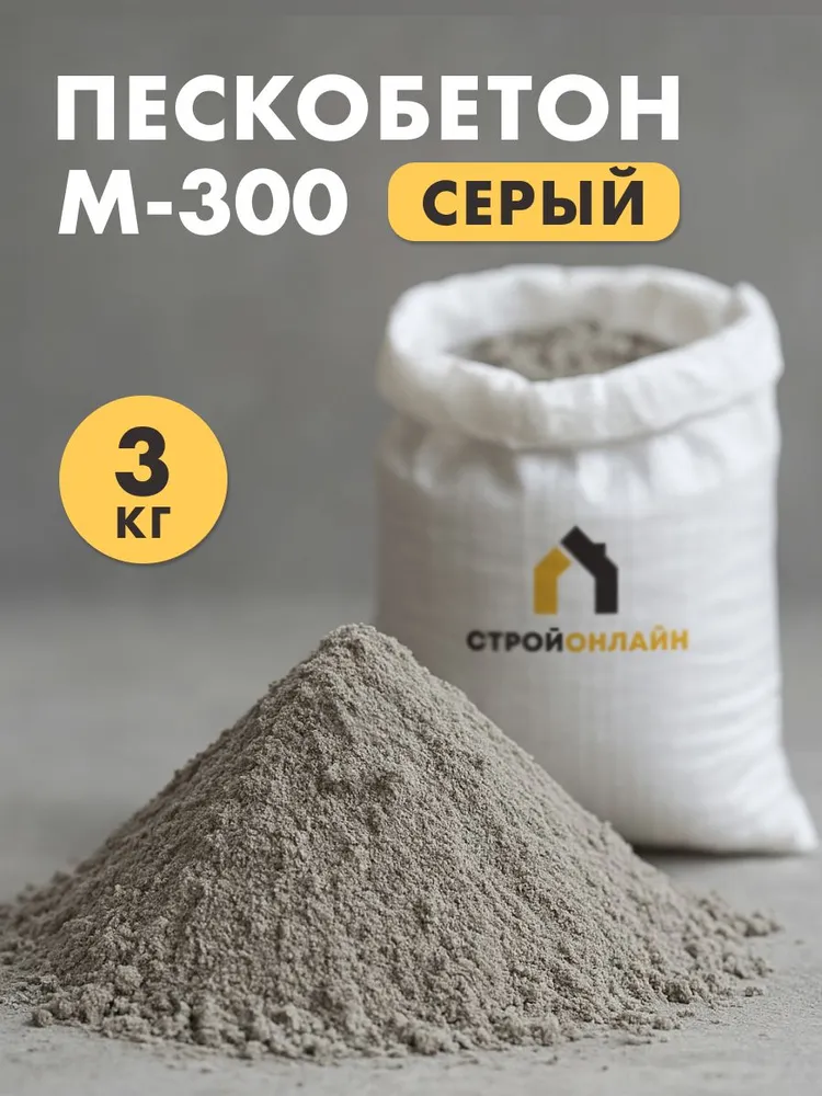 Пескобетон М-300 серый, 3кг, 3 кг