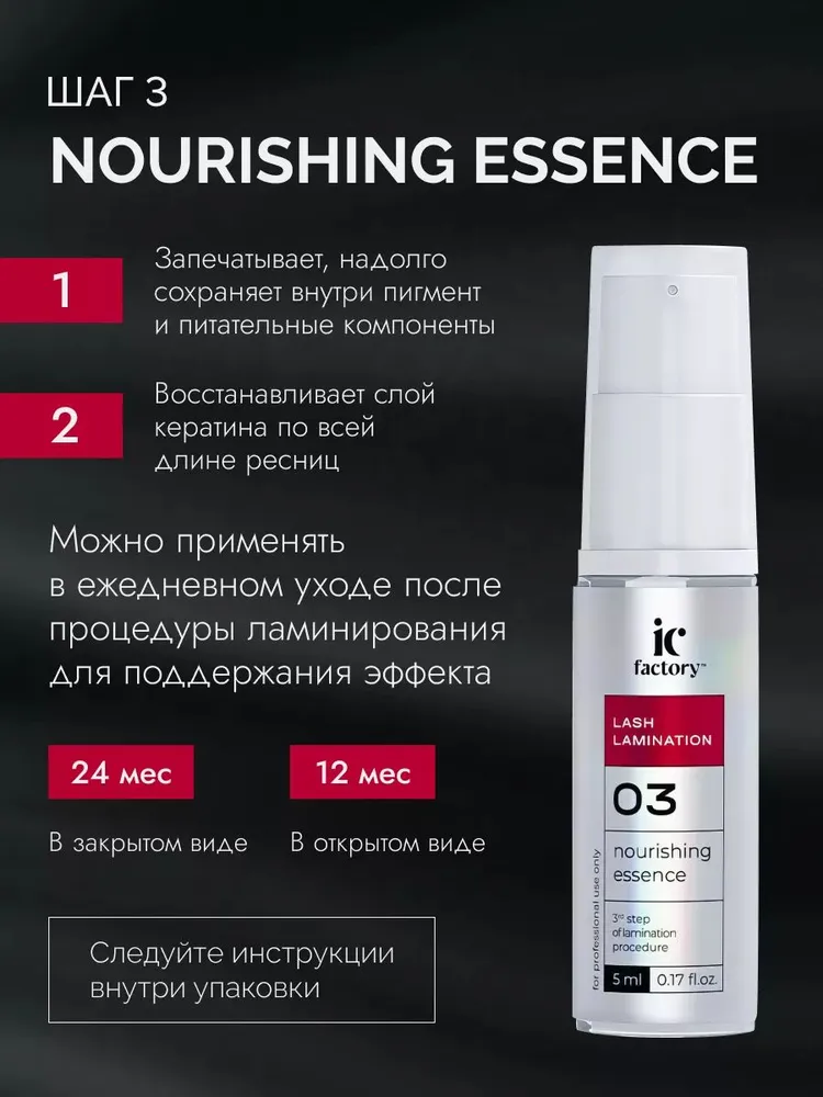 INNOVATOR COSMETICS Набор для ламинирования ресниц Lash Lamination IC FACTORY, 3 состава и клей, вариант, фото 6