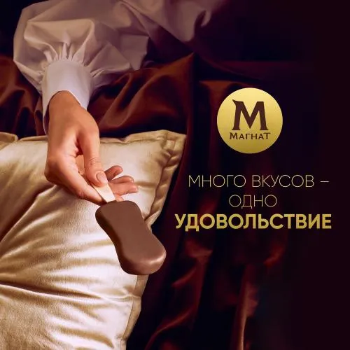 Мороженое Шоколад Трюфель эскимо Магнат 67г, 72 г, фото 6
