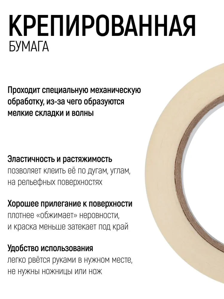 Лента малярная 38 мм х 50 м самоклеящаяся крепированная клейкая, скотч бумажный не оставляет следов, 50 м, фото 3