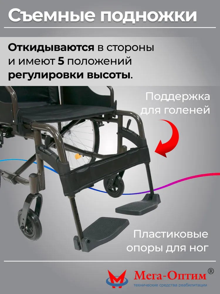 Инвалидная коляска для взрослых по сертификату 7-01-01 складная Мега-Оптим Mega-230-45 комнатная домашнего типа повышенной грузоподъемности до 135 кг, ширина сиденья 45 см, 135 кг, фото 6