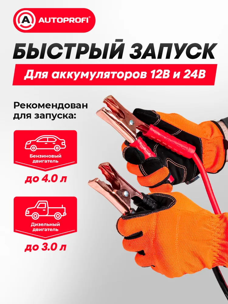 Провода для прикуривания автомобиля 400 А, вариант, фото 2