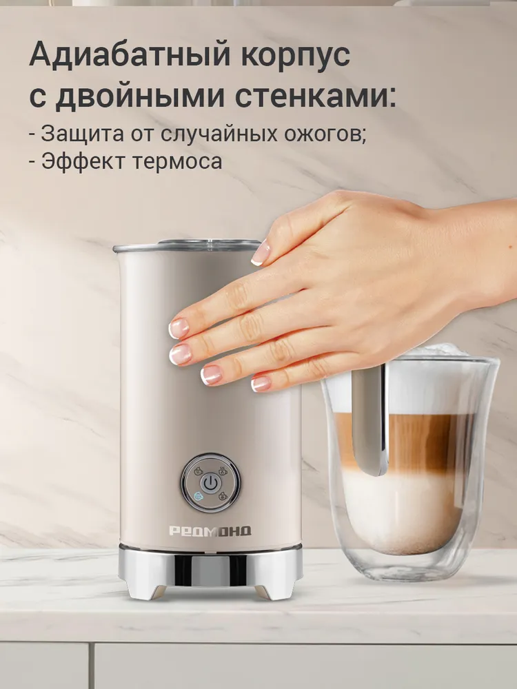 Капучинатор и вспениватель для молока электрический РЕДМОНД MF5002, Бежевый, ретро дизайн, 500 Вт, фото 6