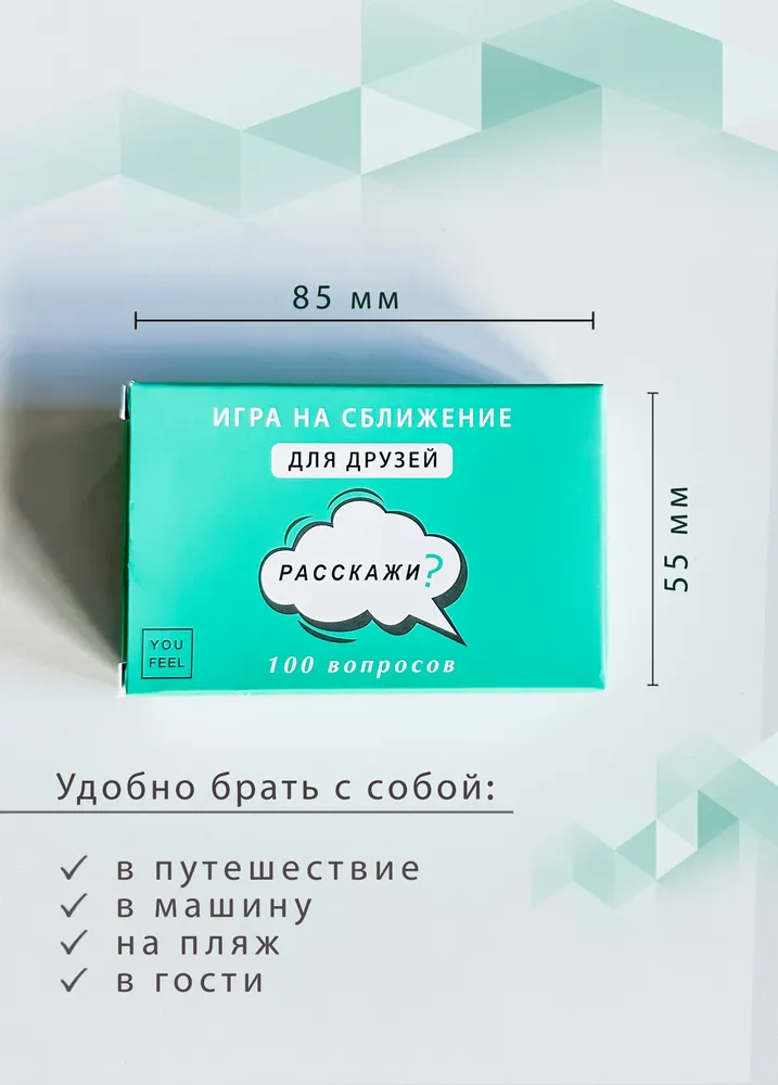 Настольная игра Карточки с вопросами "Расскажи?"/100 вопросов для компании друзей, вариант, фото 3