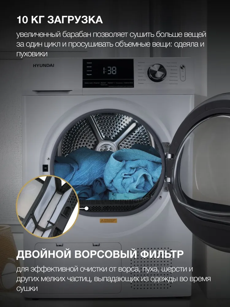 Сушильная машина Hyundai DFE9401 на 10 кг, ТЕПЛОВОЙ насос, подсветка, сенсорный дисплей, 14 программ, реверсивная сушка, противоворсовый фильтр, белый, 10 кг, фото 3