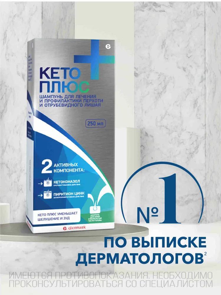 Кето плюс лекарственный шампунь от перхоти (кетоконазол 2% + пиритион цинка 1%), 60 мл, 60 мл, фото 4