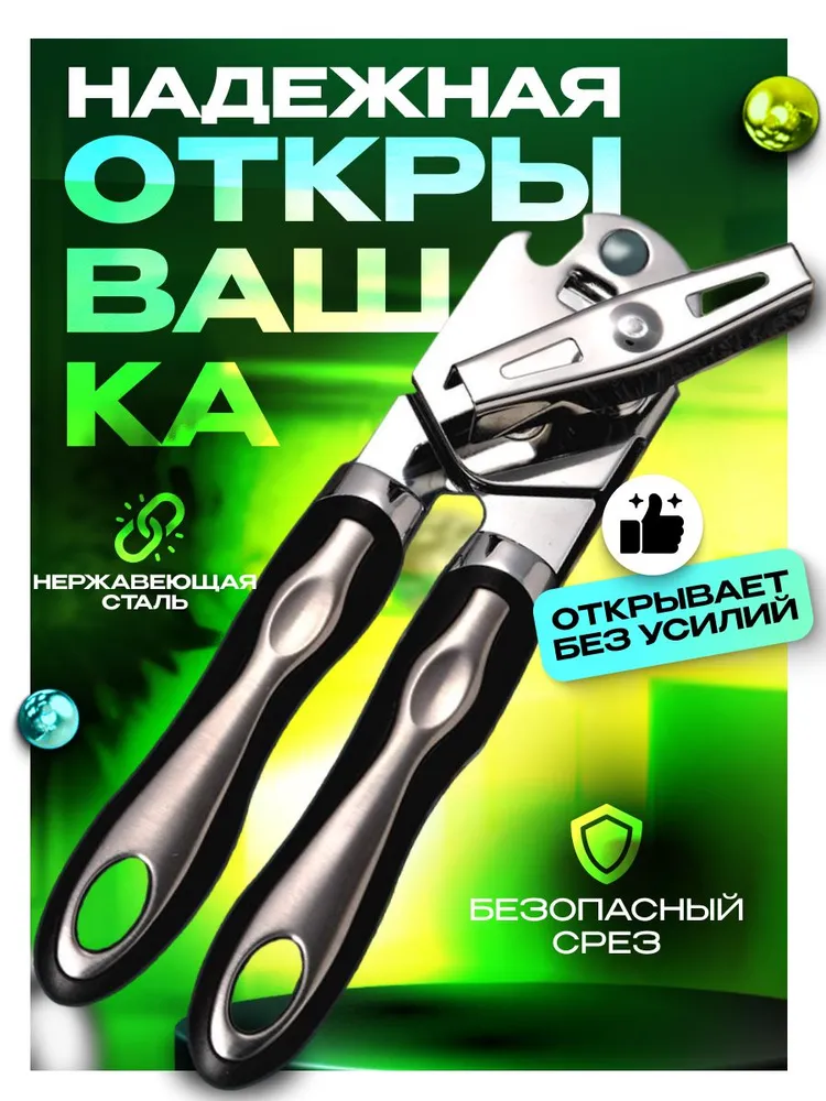 Открывашка для банок консервных/консервный нож, вариант