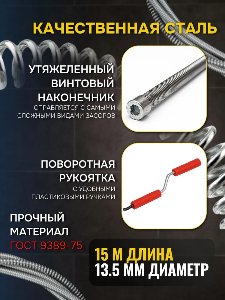 Трос сантехнический 15 метров, 13,5 мм, 15 м, фото 3