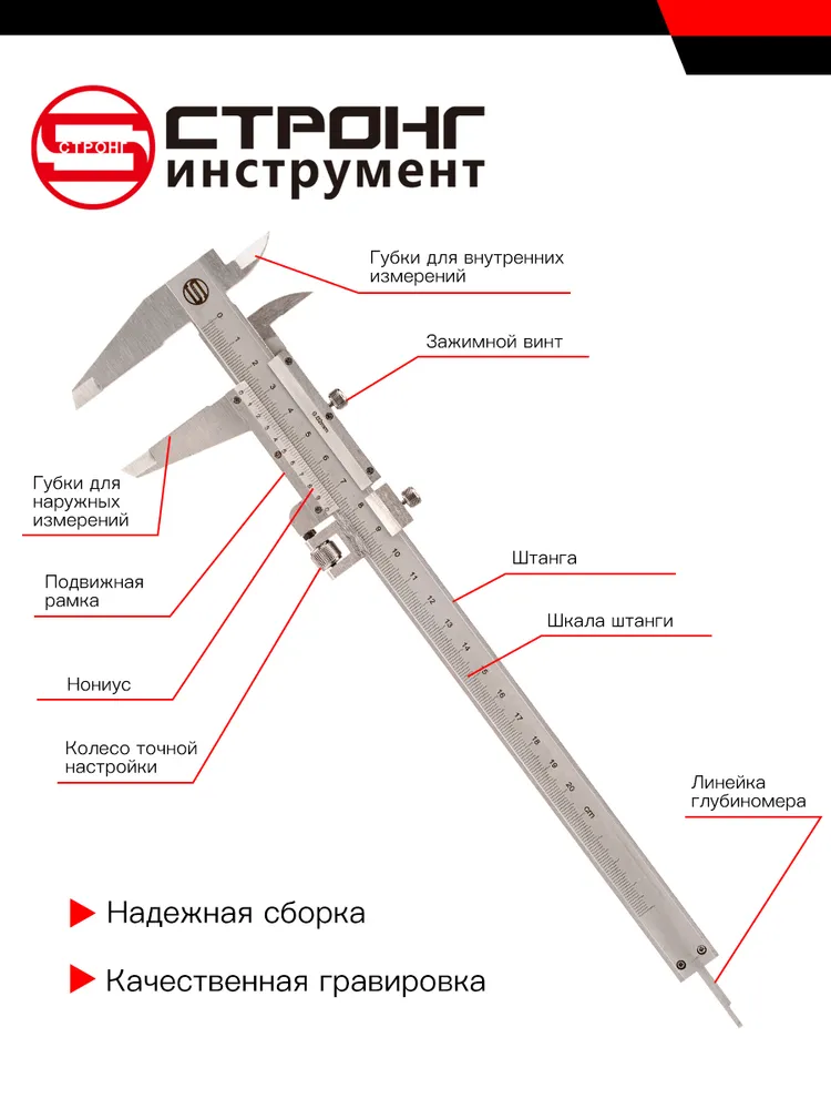 СТИ-622 Штангенциркуль металлический 200мм СТРОНГ, вариант, фото 2
