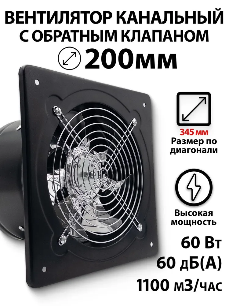 Канальный осевой вентилятор 200 мм, FD-200, настенный, квадратный, вытяжной с обратным клапаном, вариант