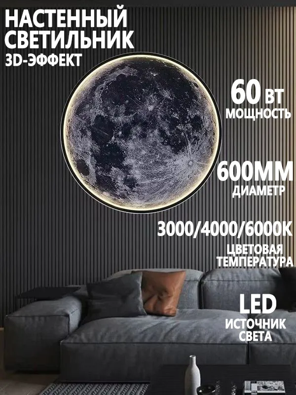 WINLAMS Настенный светильник, LED, 60 Вт, 60 Вт