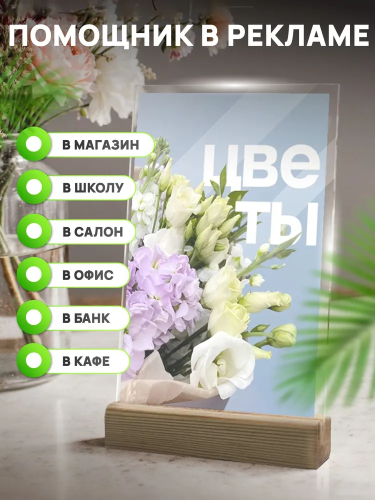 Тейбл-тент А4 с деревянным основанием, менюхолдер вертикальный(Листы монолитные из полиэтилентерефталата Novattro), вариант, фото 3