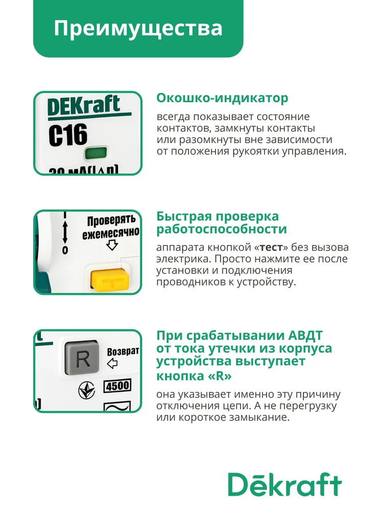 Дифференциальный автомат DEKraft 2P 25А 30мА, AC, 16054DEK, Дифференциальный автомат АВДТ 1Р+N, фото 4