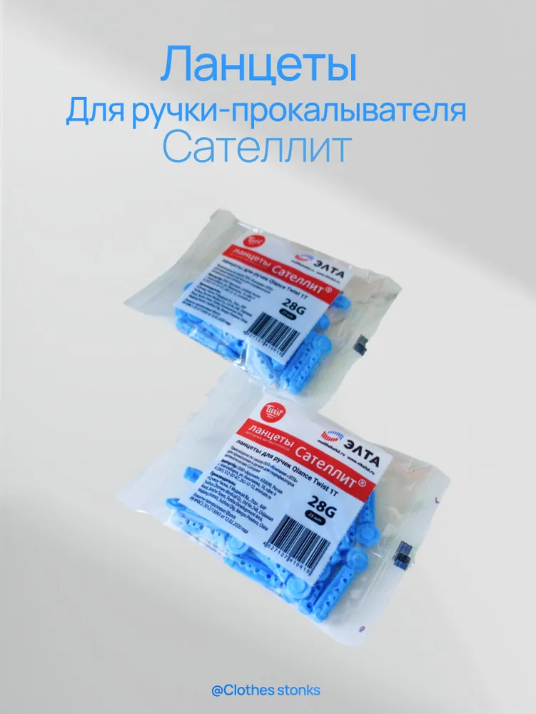 Ланцеты для ручки автоматической Элта Сателлит "Qlance Twist" №50, вариант, фото 3